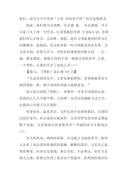 背影读后感0.docx