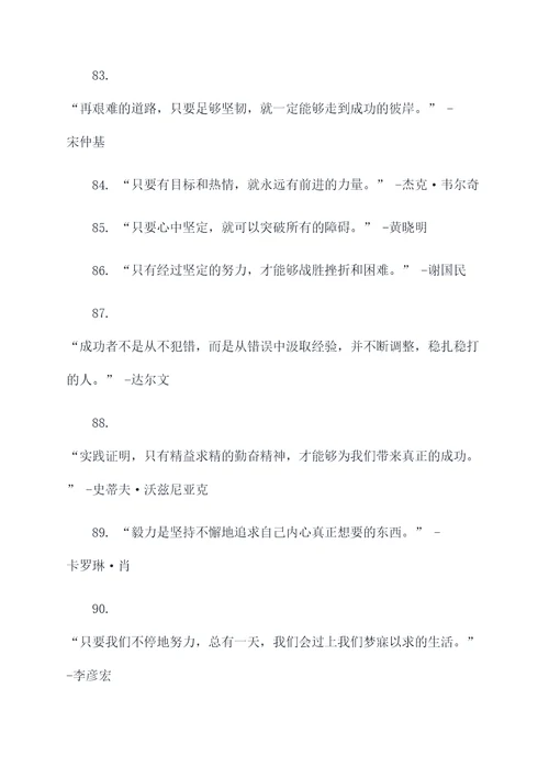 名人勤奋的名言名句