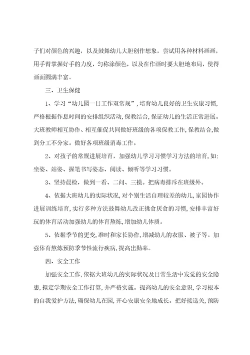 2022年幼儿园大班保教工作计划书