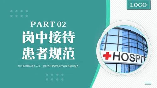 绿色简约医院窗口服务礼仪培训PPT模板宣传PPT动态PPT