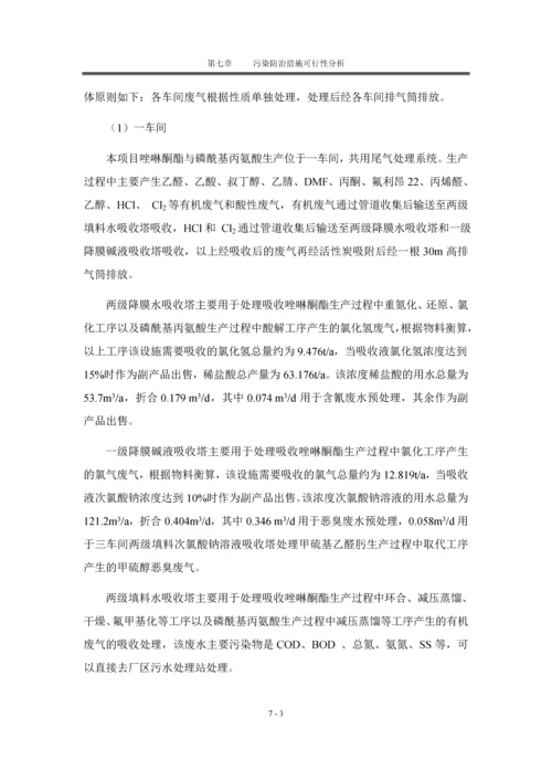 工程污染防治措施可行性分析.docx