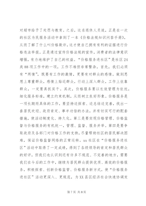 新社区价格服务进社区活动实施方案.docx