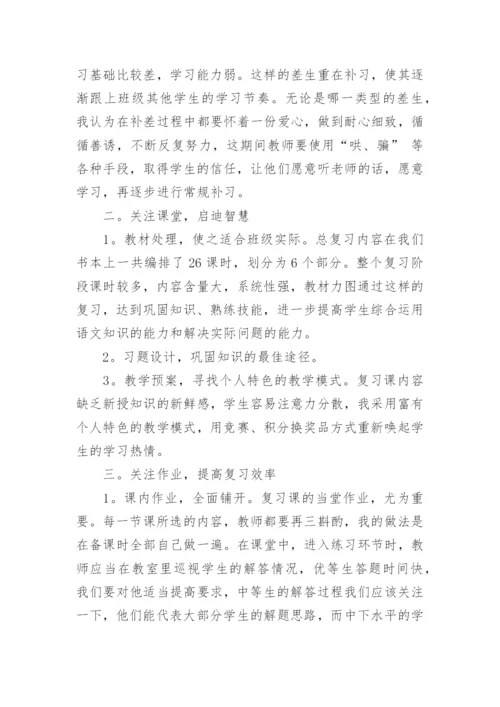 六年级毕业班语文教学总结.docx