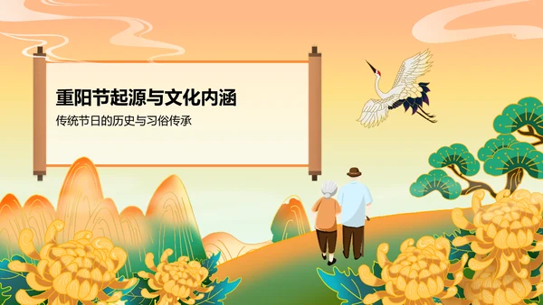 橙色复古风重阳佳节科普介绍PPT模板