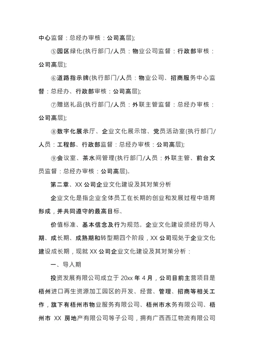 企业文化实施方案