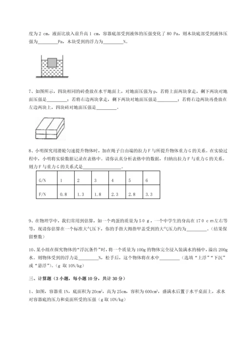 第四次月考滚动检测卷-云南昆明实验中学物理八年级下册期末考试同步测试练习题（解析版）.docx