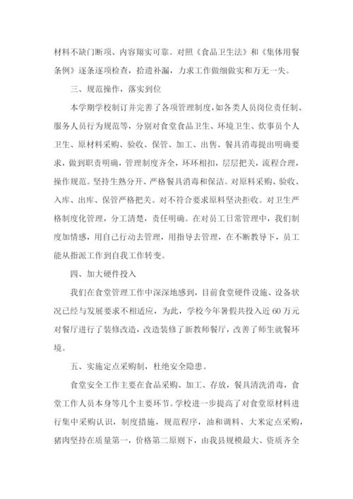 抗疫期间食堂工作人员年终总结.docx