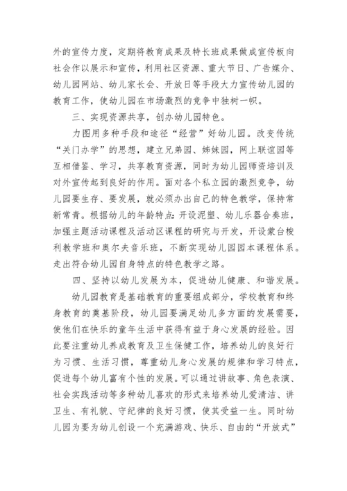 幼儿园副园长竞聘演讲稿.docx