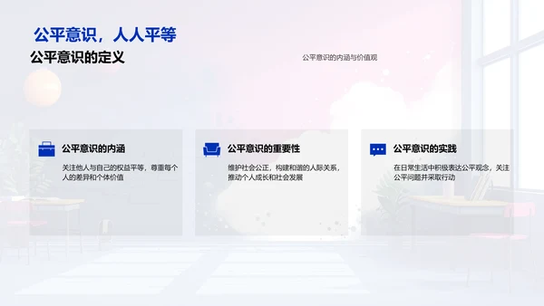 校园公平实践分享PPT模板