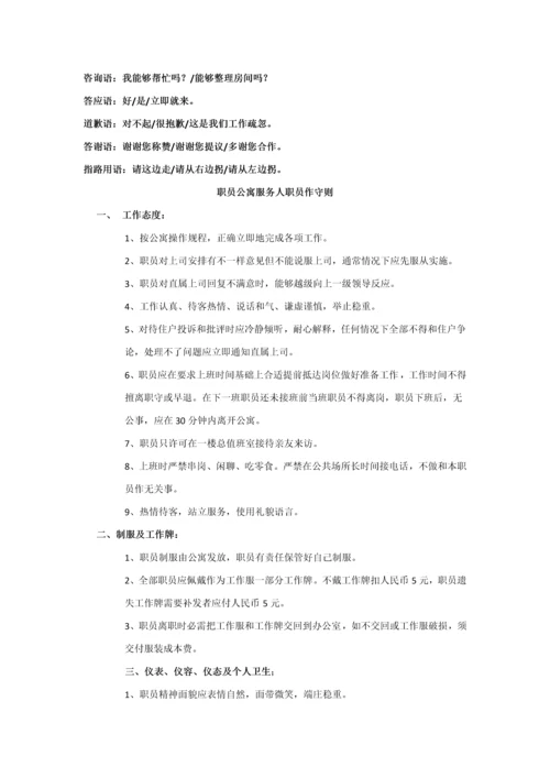 职工公寓安全管理新规制度详细规定.docx