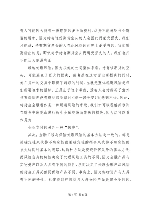 保险与金融工程的比较研究.docx