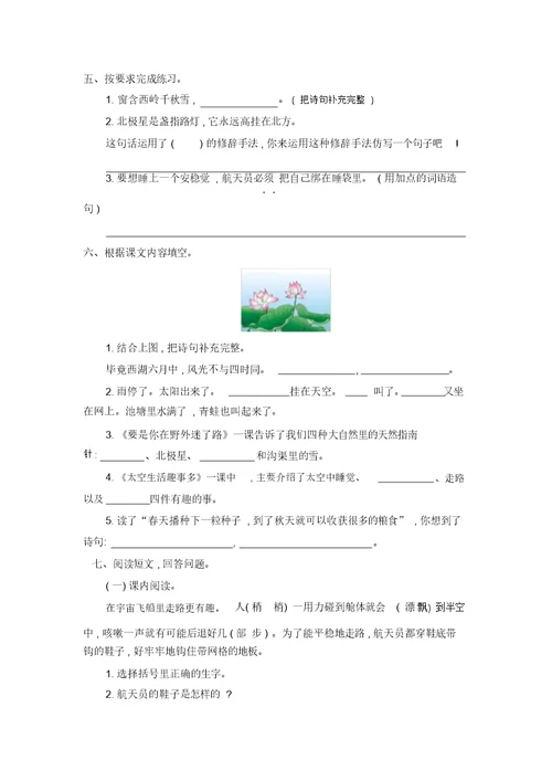 【精编版】部编版二年级下册语文第6单元提升练习1检测试卷含答案