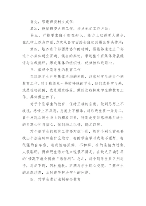 班主任工作计划七年级.docx