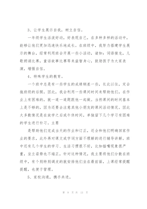 2022年小学班主任工作总结.docx