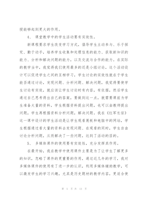 《红军长征》教学反思三篇.docx