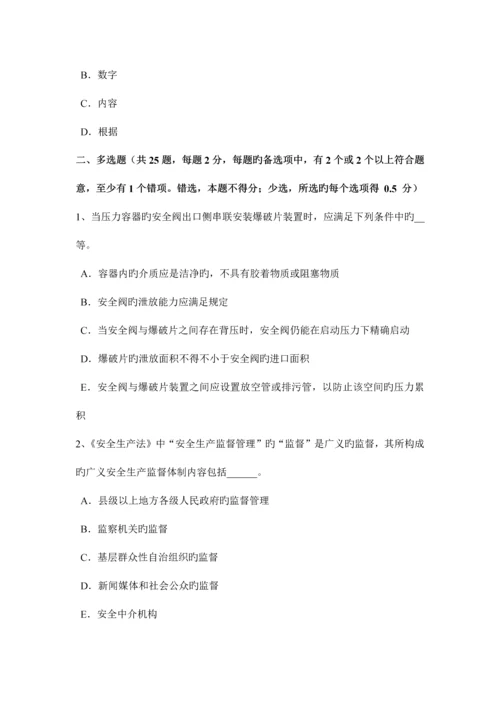 2023年下半年甘肃省安全工程师安全生产法法定安全生产标准考试试卷.docx