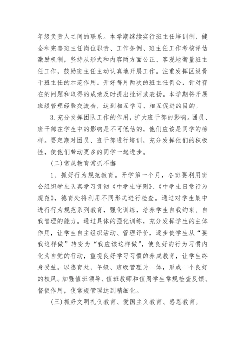 中学2023年德育工作计划.docx