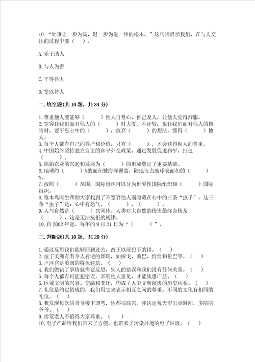 六年级下册道德与法治期末检测卷附答案综合题