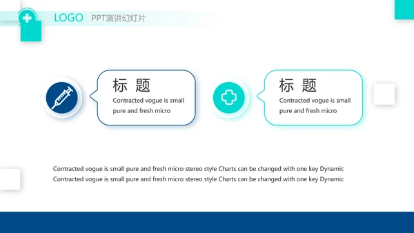 医疗行业年终工作总结动态PPT模板