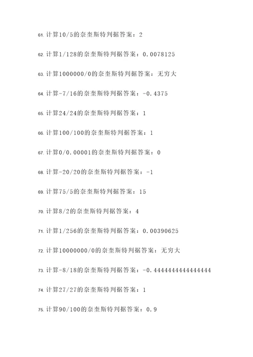 奈奎斯特判据计算题
