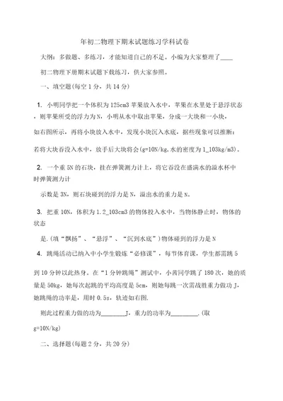 年初二物理下期末试题练习学科试卷