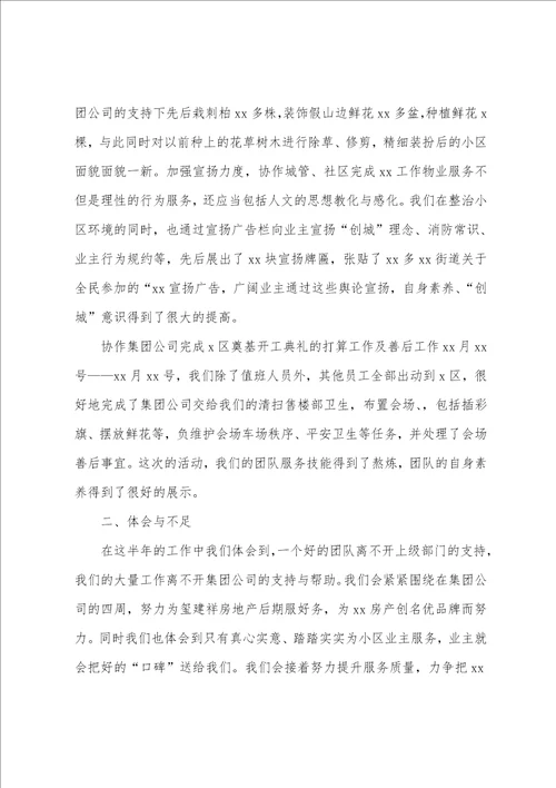 物业上半年度工作汇报