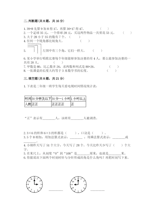 小学数学试卷二年级上册期中测试卷（实用）word版.docx
