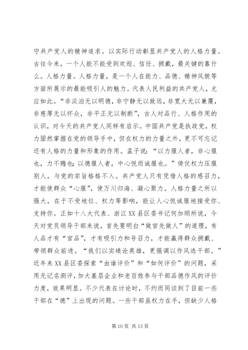 十八大专题学习材料.docx