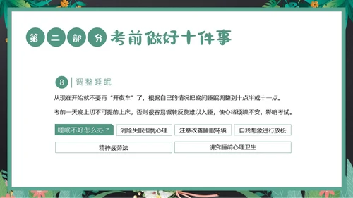 考试前心态调整心理辅导考试动员主题班会PPT课件