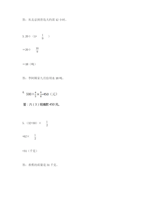 人教版六年级上册数学期中考试试卷1套.docx