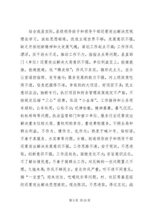 深入开展党的群众教育实践活动的实施意见 (3).docx