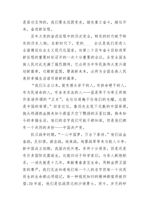 奋进新征程出发向未来主题作文7篇.docx