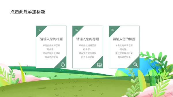 小清新保护环境日PPT模板