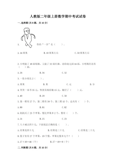 人教版二年级上册数学期中考试试卷及答案（全优）.docx