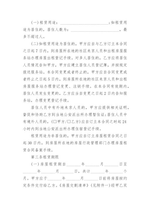 最新版本租房合同.docx