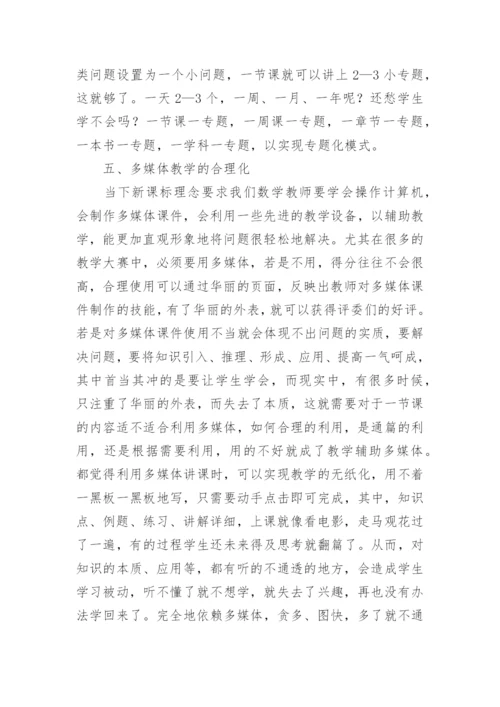 处理好数学课堂的预设与生成论文.docx