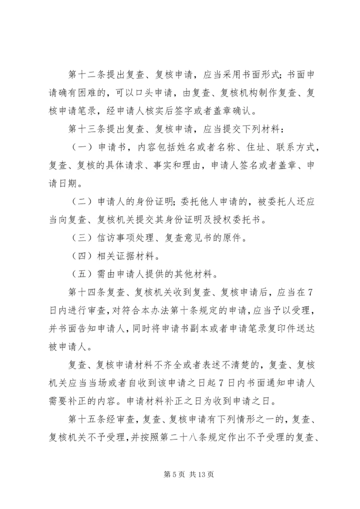 信访事项复查(复核)申请书 (3).docx