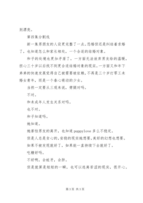 恋之月观后感精选.docx