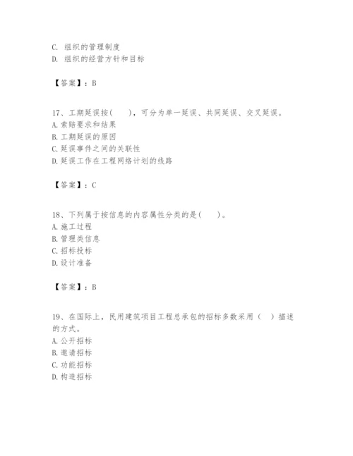 2024年一级建造师之一建建设工程项目管理题库附完整答案【历年真题】.docx