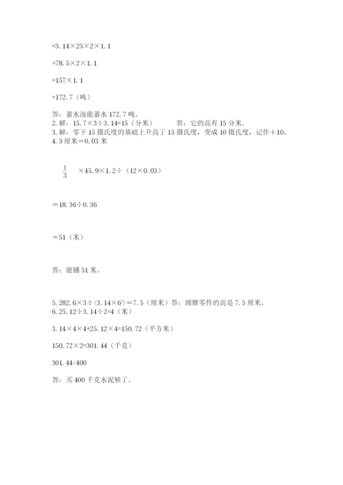 小升初六年级期末试卷【典优】.docx