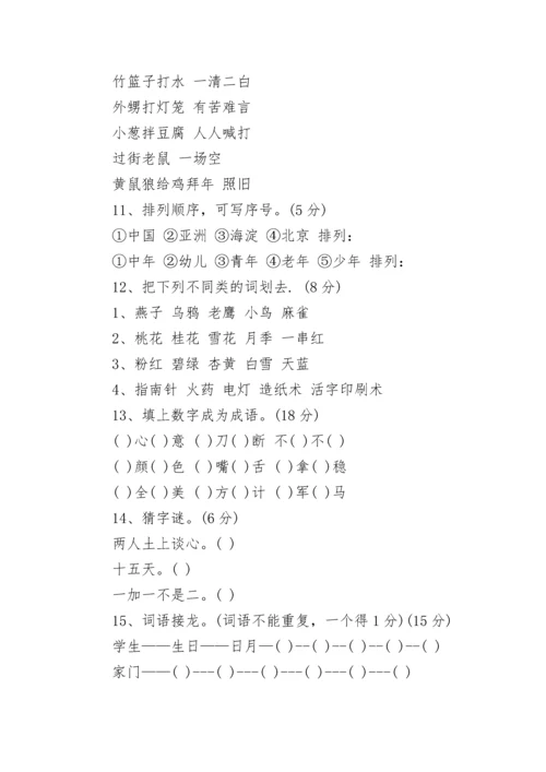 部编一年级语文趣味知识练习题整理.docx