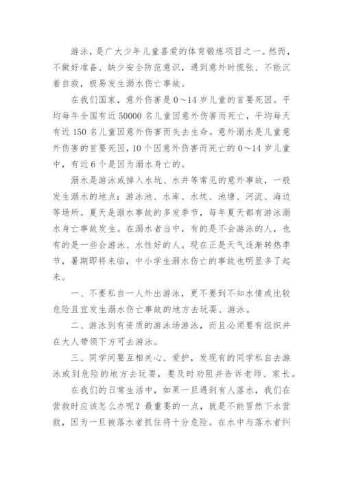 学校防溺水安全教育讲话稿_1.docx