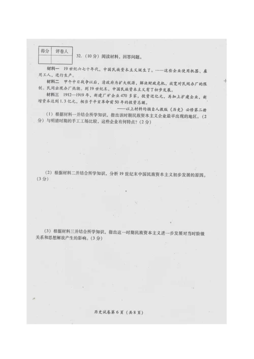 2023年四川省级普通高中学业水平考试历史试题扫描及参考答案.docx