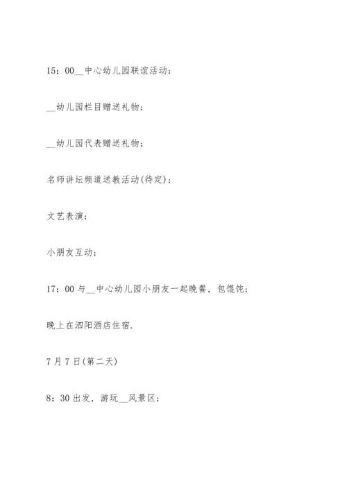 关爱留守儿童活动方案5篇.docx