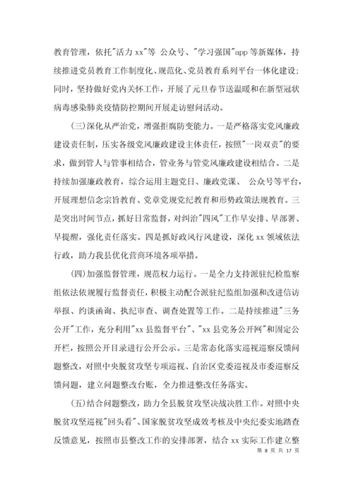 上半年全面从严治党工作总结范文(通用5篇).docx