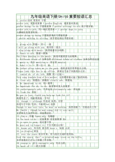 九年级英语下册Unit6重要短语汇总.docx