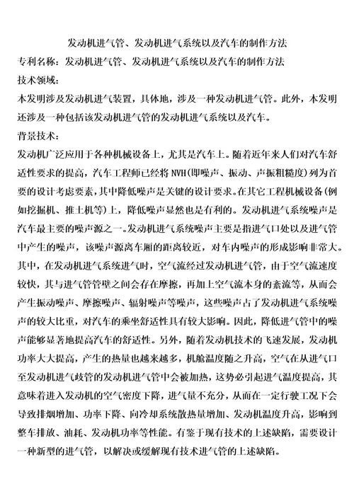 发动机进气管、发动机进气系统以及汽车的制作方法