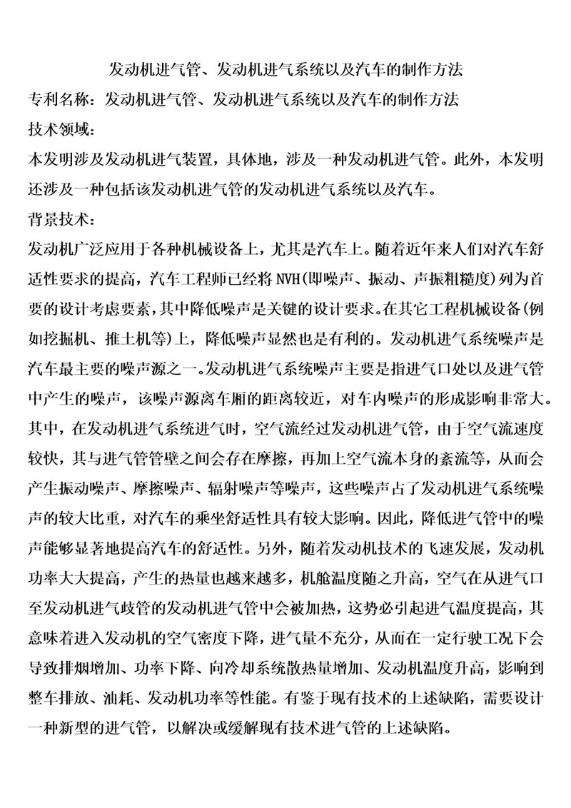 发动机进气管、发动机进气系统以及汽车的制作方法