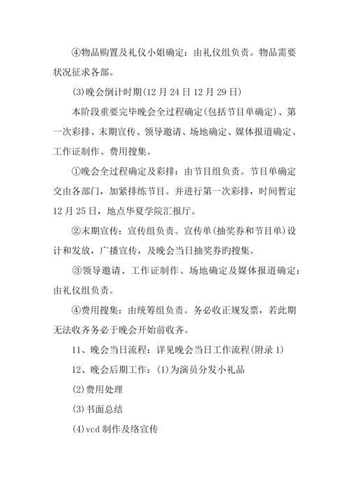 年大学外联部元旦晚会策划书.docx
