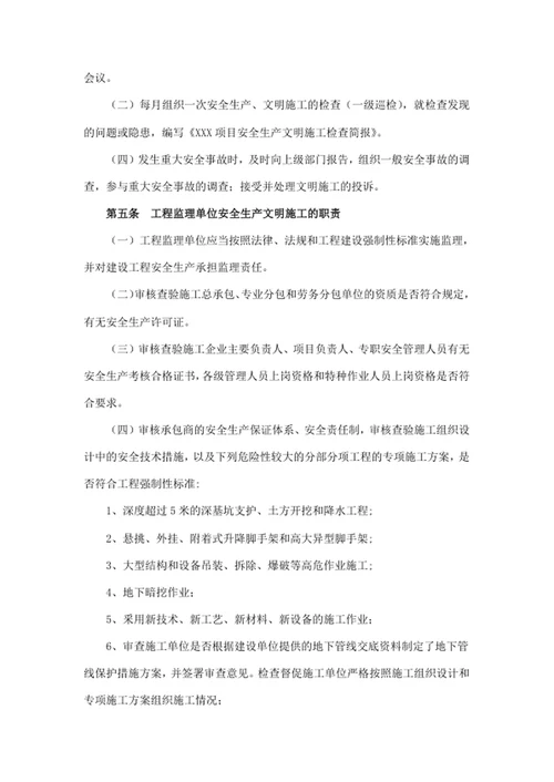 安全生产文明施工综合管理方法